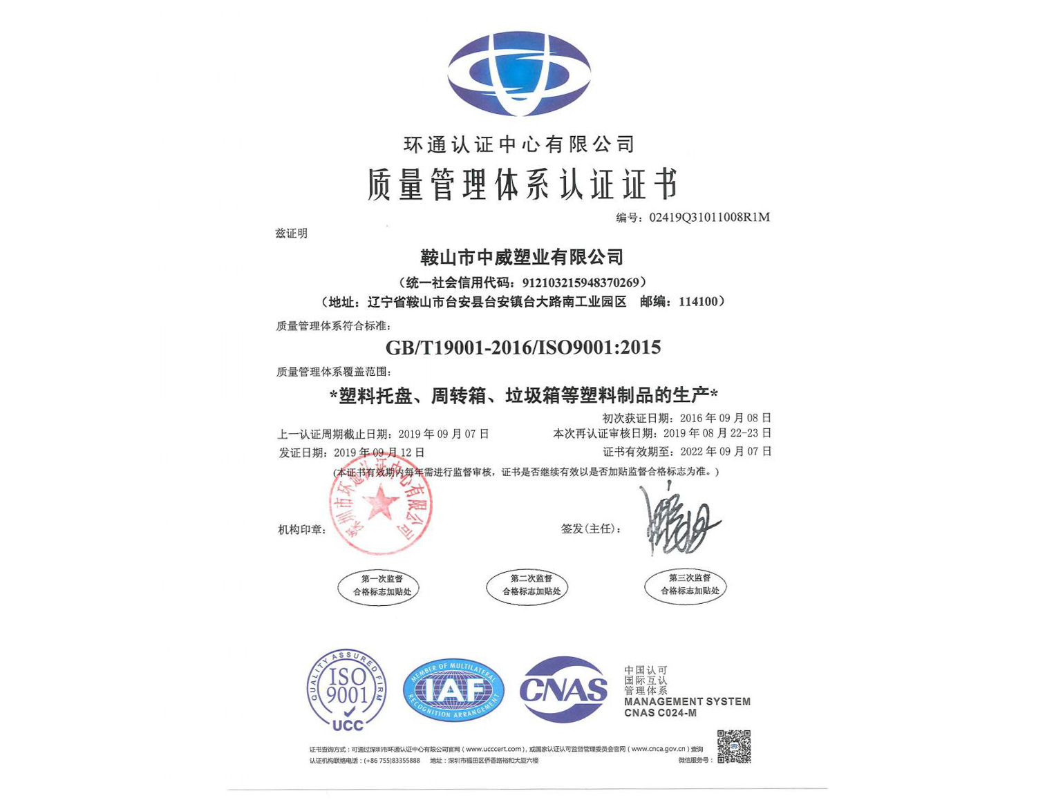 質(zhì)量管理體系認證證書